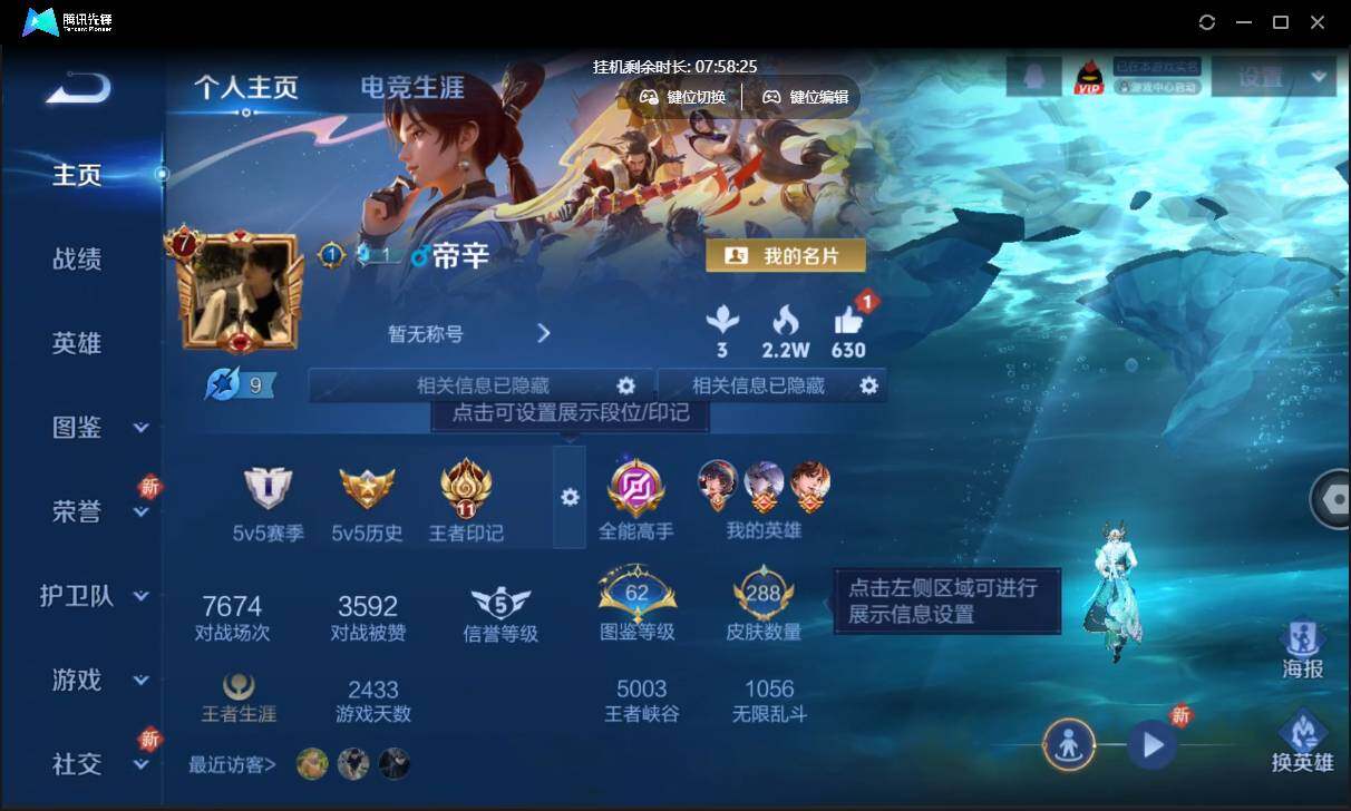 WZCMW3428833王者荣耀账号详情图3 WZCMW3428833王者荣耀账号详情图3