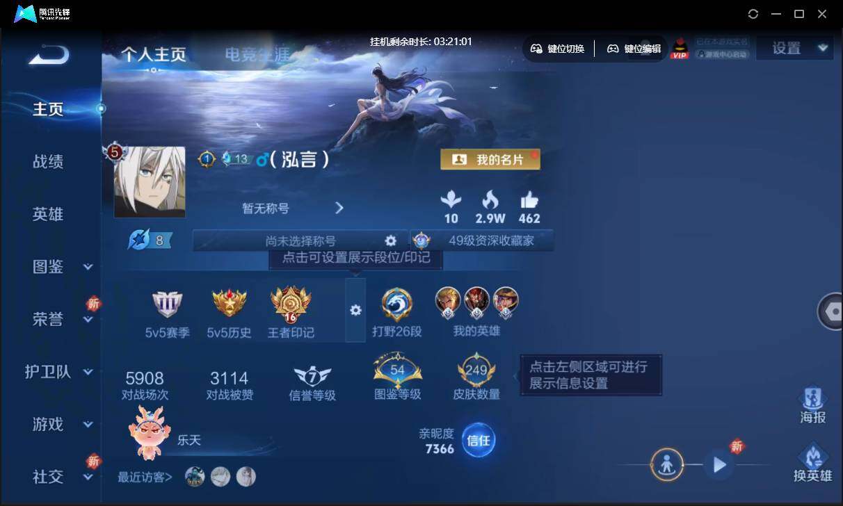 WZCMW3428838王者荣耀账号详情图3 WZCMW3428838王者荣耀账号详情图3