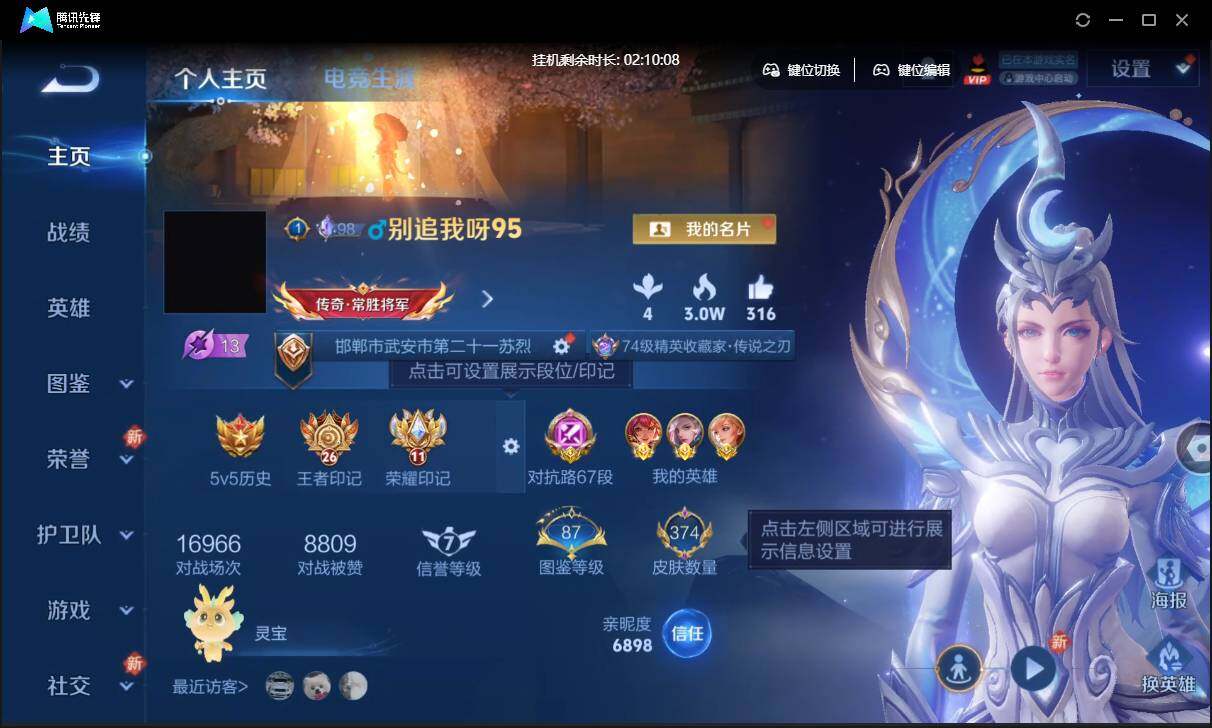 WZCMW3428840王者荣耀账号详情图3 WZCMW3428840王者荣耀账号详情图3