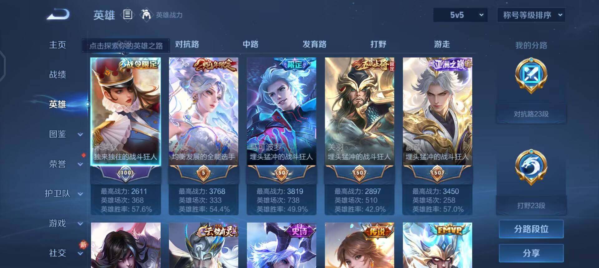 WZQM3430467王者荣耀账号详情图10 WZQM3430467王者荣耀账号详情图10