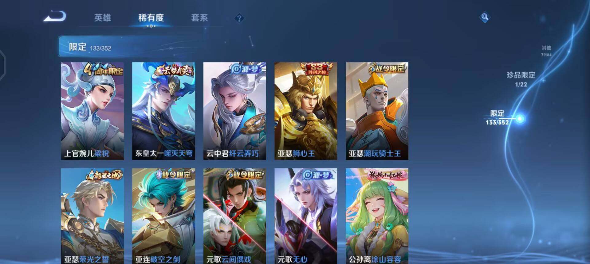 WZQM3430467王者荣耀账号详情图13 WZQM3430467王者荣耀账号详情图13