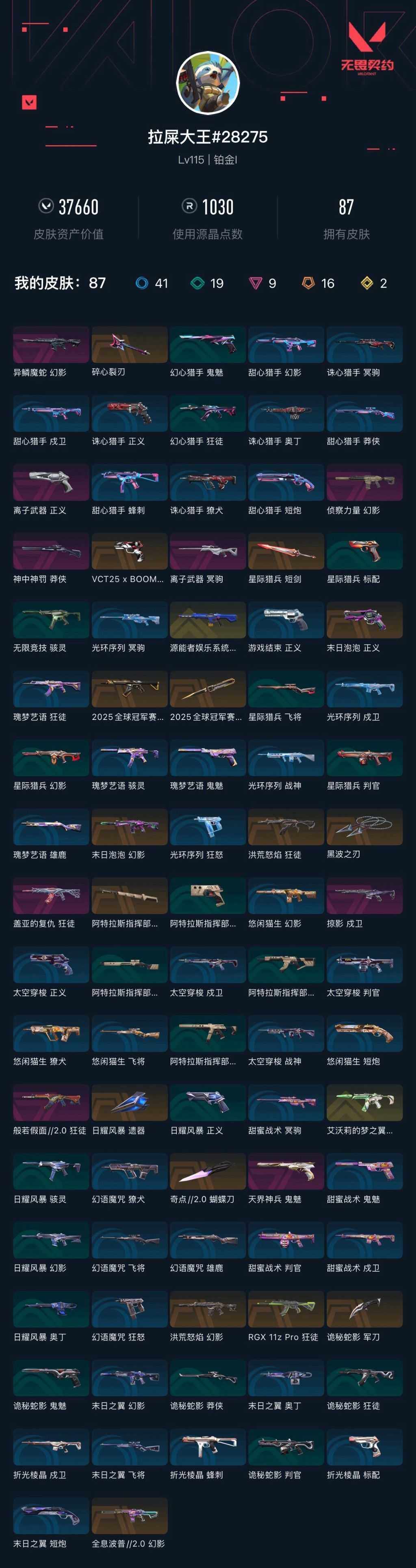 WWQXL328874无畏契约账号详情图4 WWQXL328874无畏契约账号详情图4