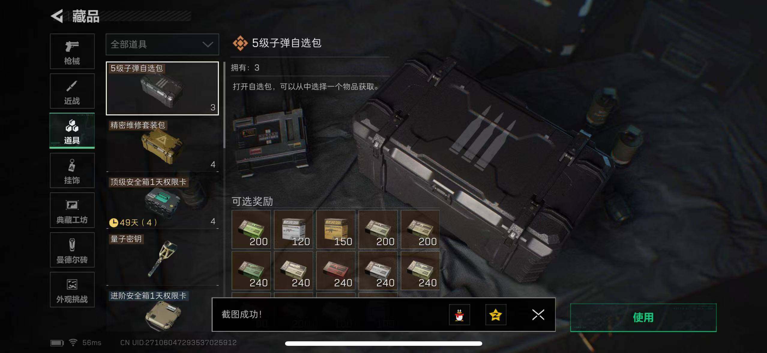 SJZCMW387414三角洲行动账号详情图14 SJZCMW387414三角洲行动账号详情图14