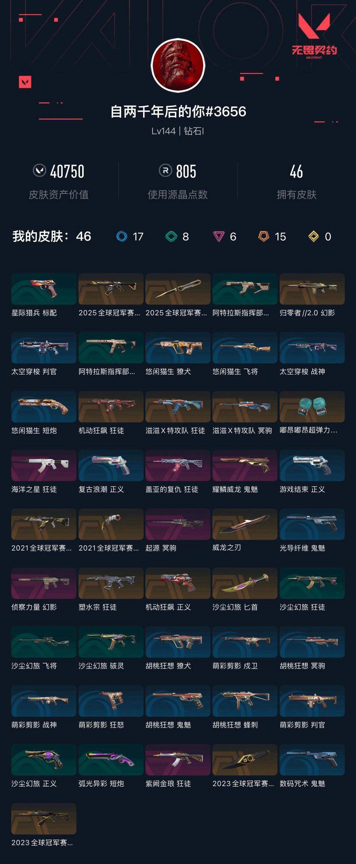 WWQXL328877无畏契约账号详情图2 WWQXL328877无畏契约账号详情图2