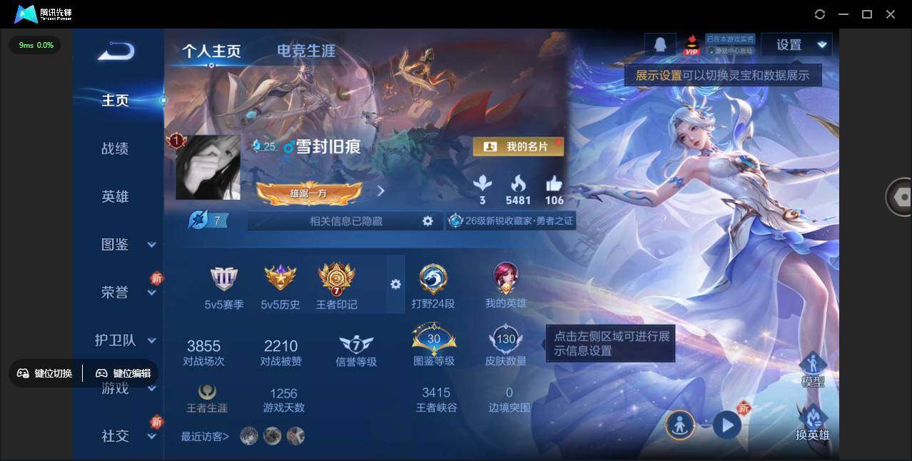 WZCMW3428866王者荣耀账号详情图3 WZCMW3428866王者荣耀账号详情图3