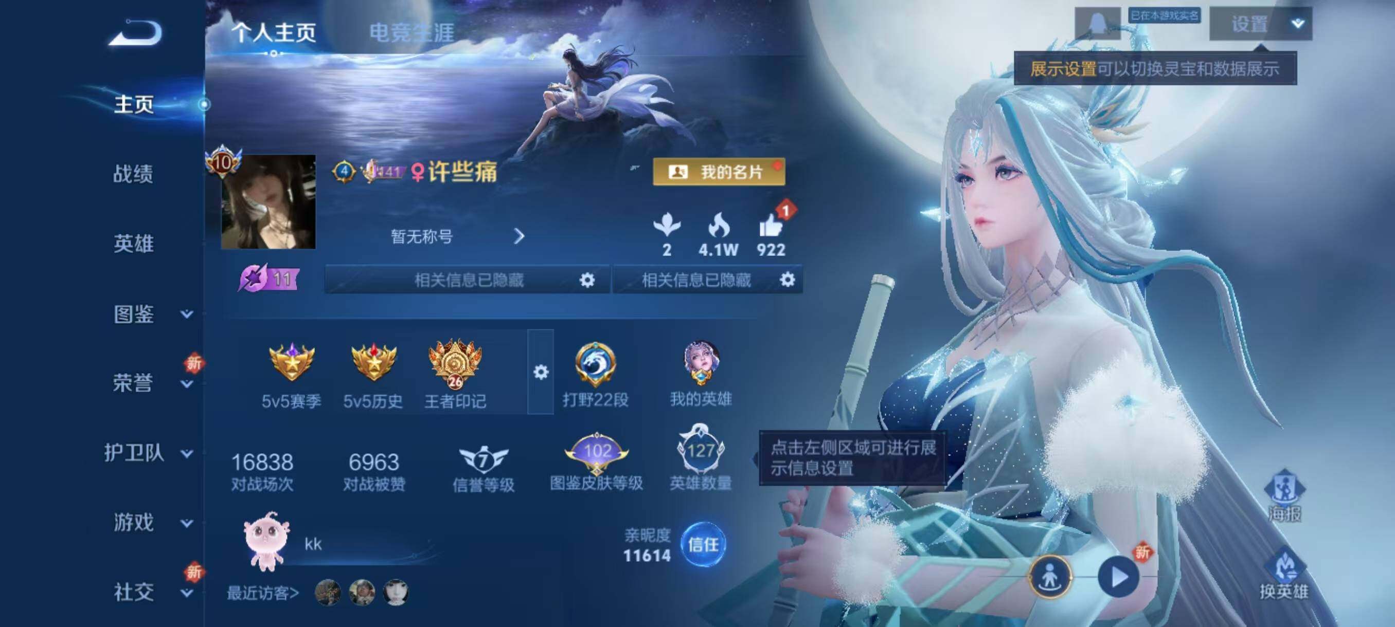 WZLX3428721王者荣耀账号详情图2 WZLX3428721王者荣耀账号详情图2