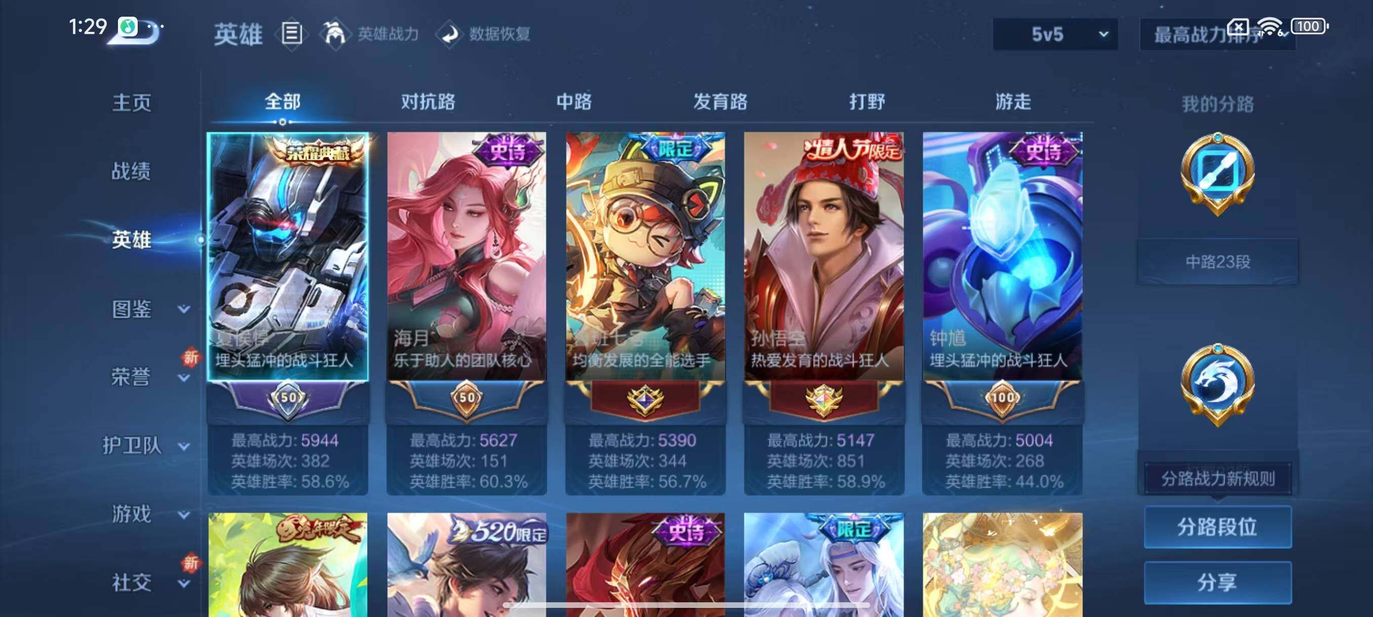 WZLX3428721王者荣耀账号详情图3 WZLX3428721王者荣耀账号详情图3