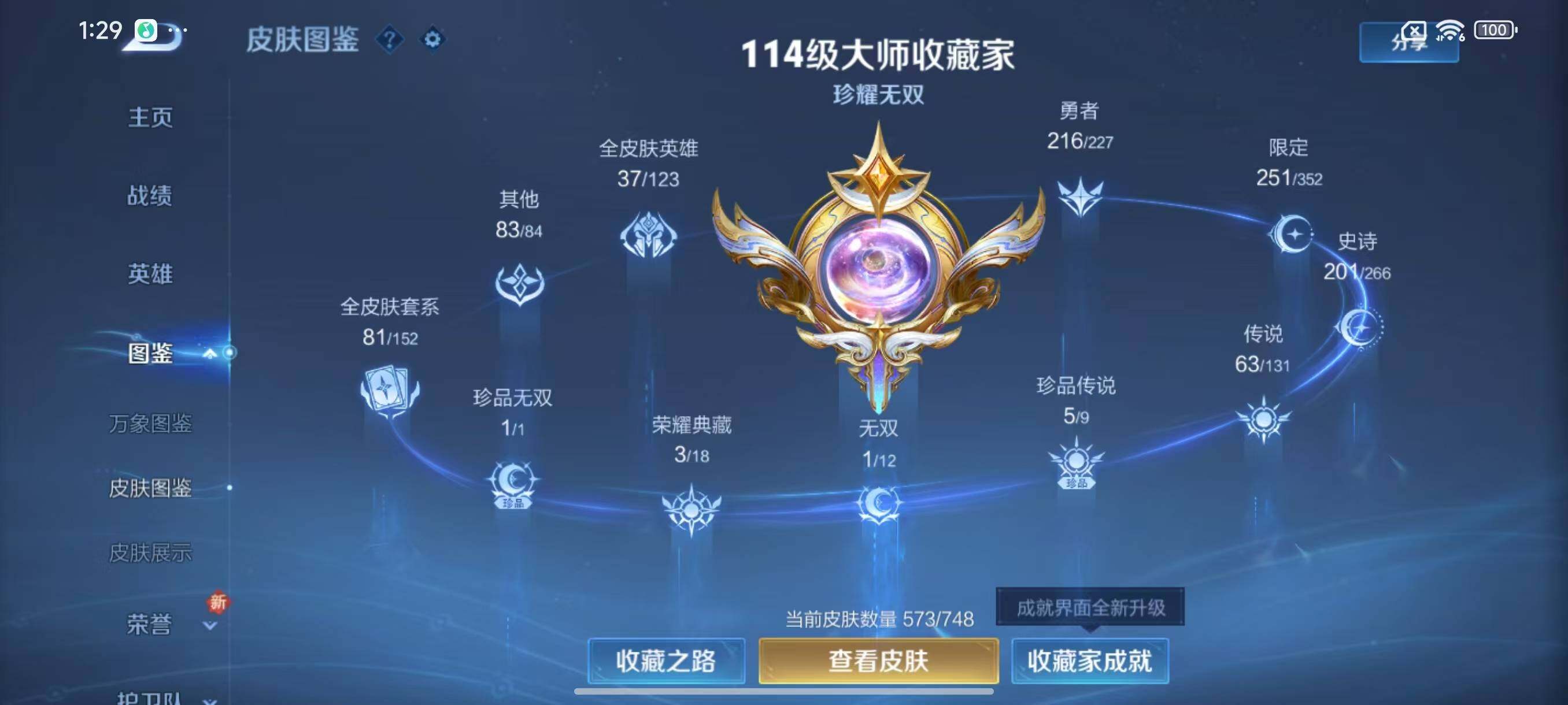 WZLX3428721王者荣耀账号详情图5 WZLX3428721王者荣耀账号详情图5