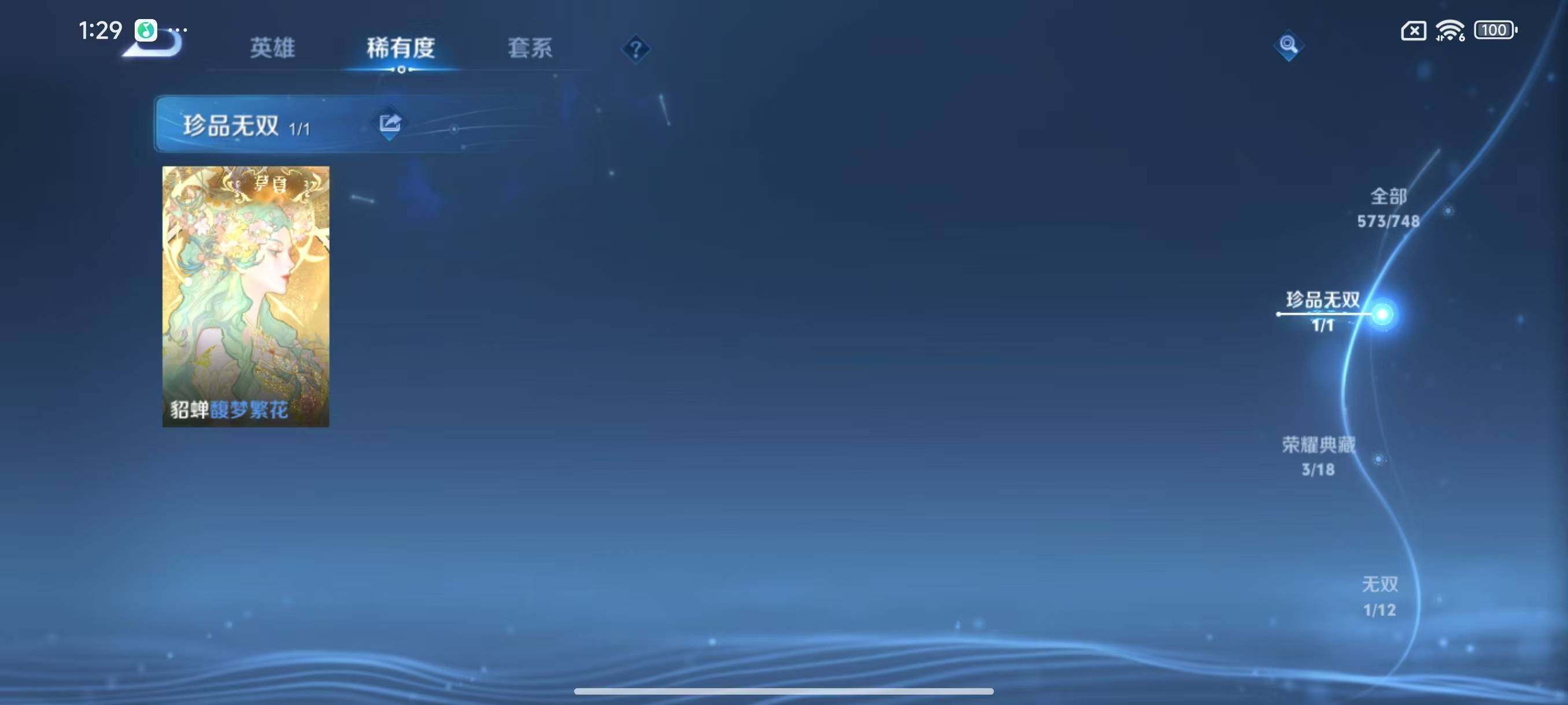 WZLX3428721王者荣耀账号详情图6 WZLX3428721王者荣耀账号详情图6