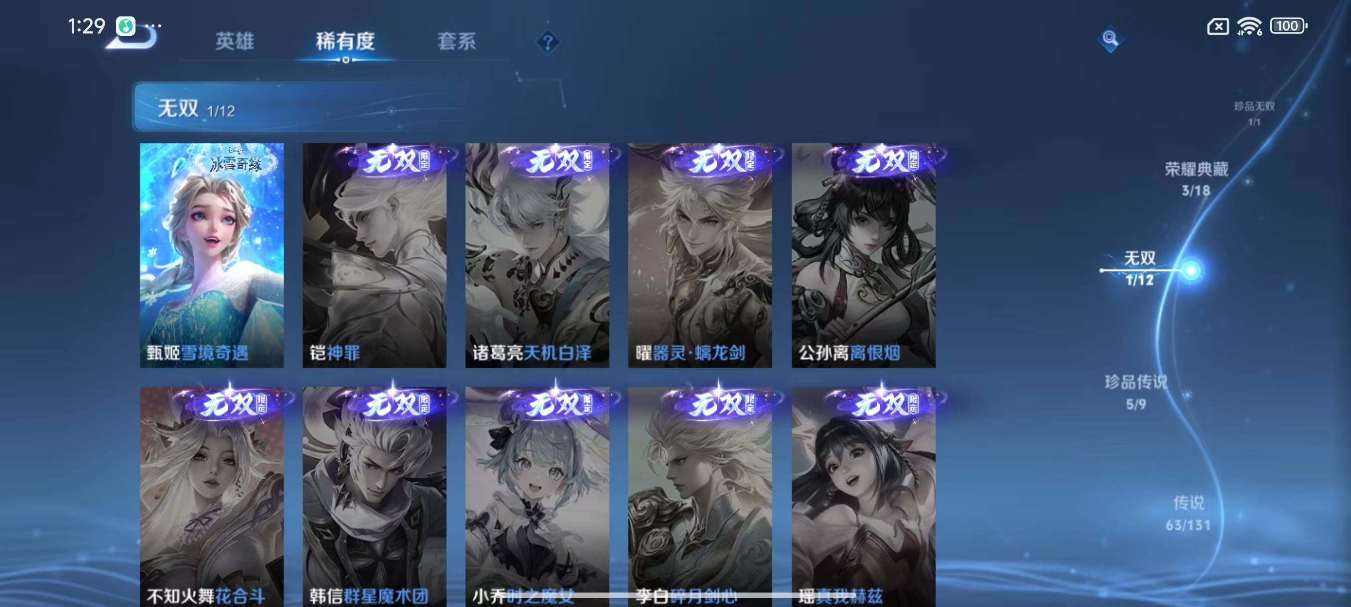 WZLX3428721王者荣耀账号详情图8 WZLX3428721王者荣耀账号详情图8