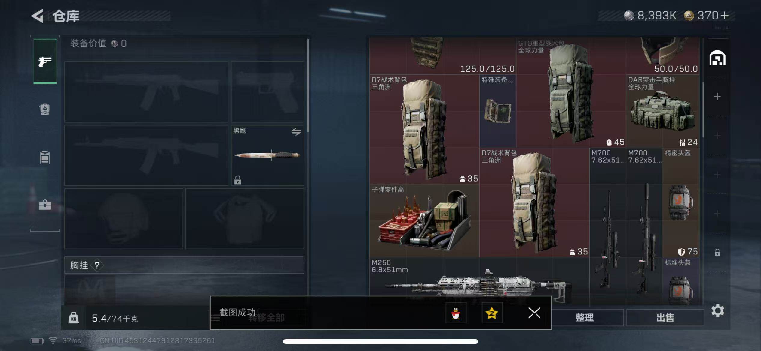 SJZQM383353三角洲行动账号详情图6 SJZQM383353三角洲行动账号详情图6