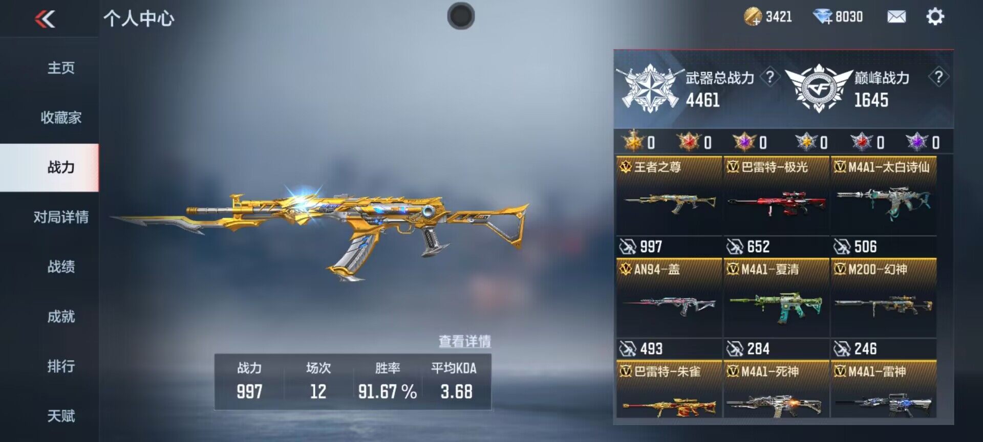 CFMEY47948枪战王者账号详情图6