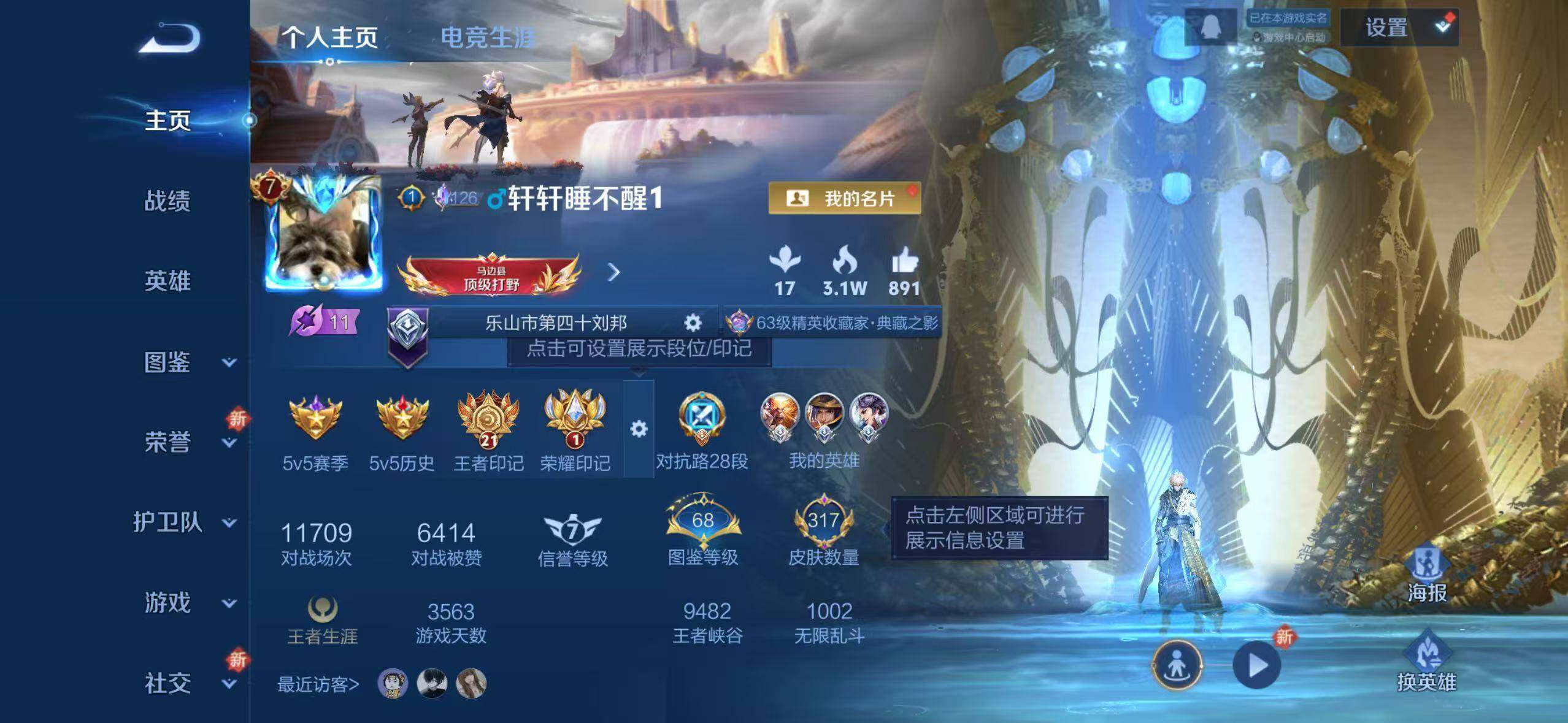 WZCMW3428883王者荣耀账号详情图2 WZCMW3428883王者荣耀账号详情图2