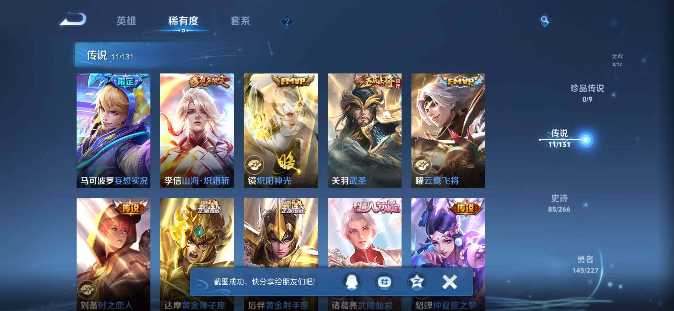 WZCMW3428883王者荣耀账号详情图8 WZCMW3428883王者荣耀账号详情图8