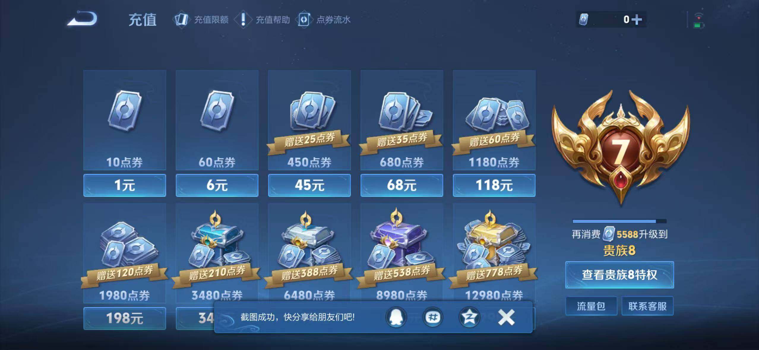 WZCMW3428883王者荣耀账号详情图10 WZCMW3428883王者荣耀账号详情图10