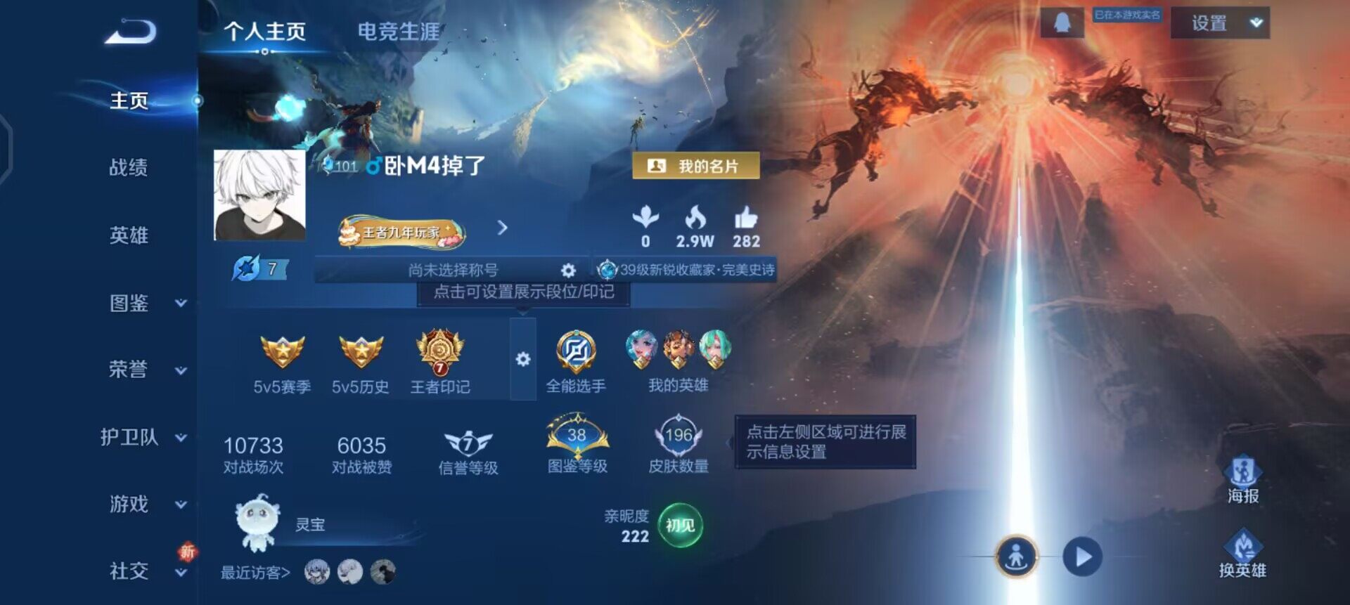 WZQM3430390王者荣耀账号详情图6 WZQM3430390王者荣耀账号详情图6