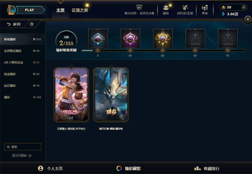 LOLEY321024英雄联盟账号详情图13 LOLEY321024英雄联盟账号详情图13