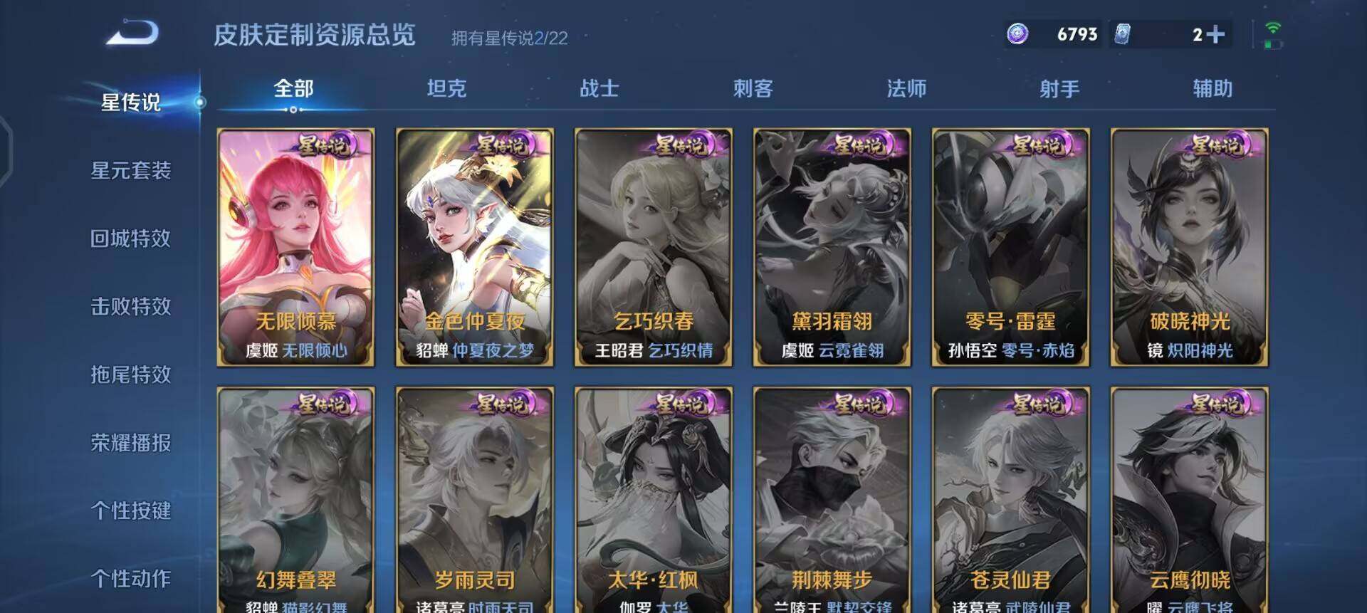 WZQM3447610王者荣耀账号详情图14