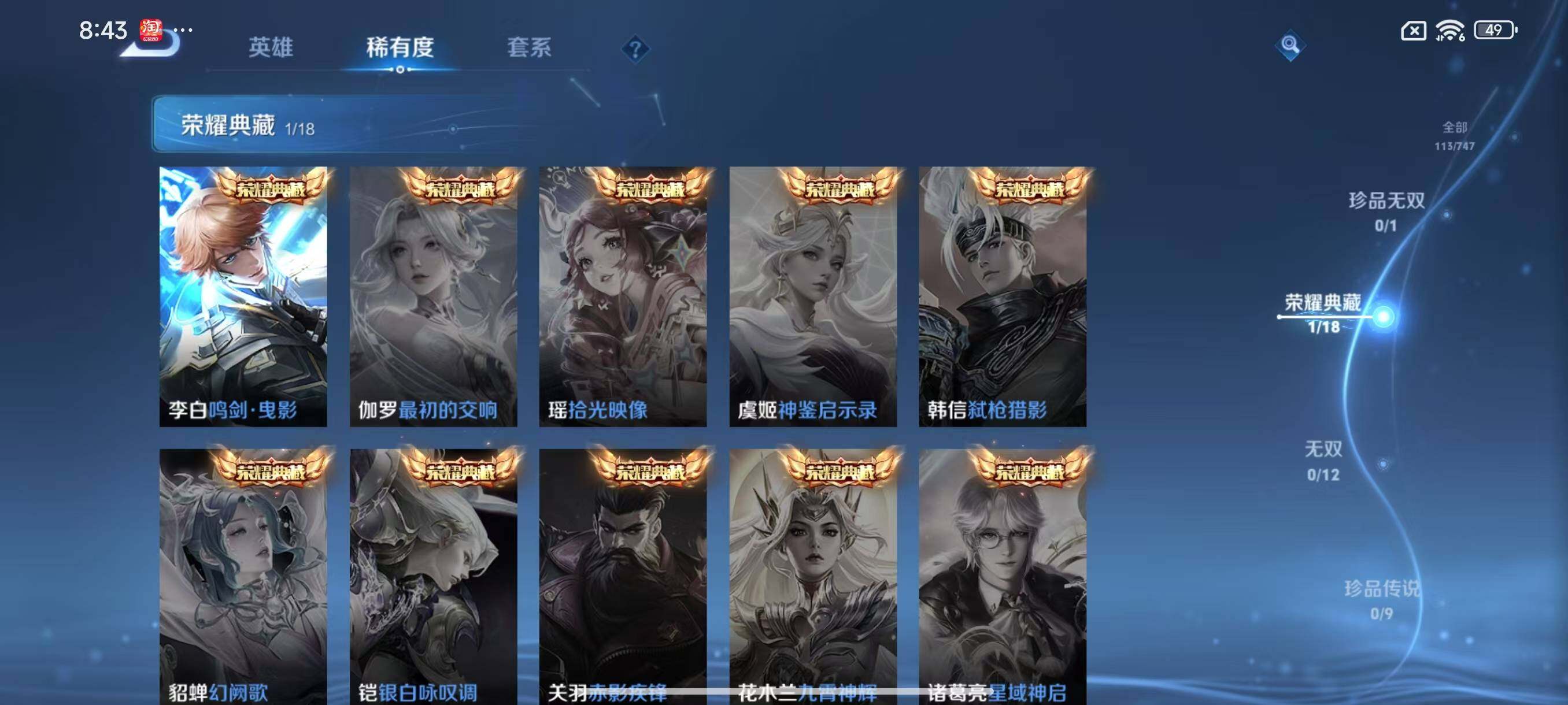 WZCMW3428915王者荣耀账号详情图6 WZCMW3428915王者荣耀账号详情图6