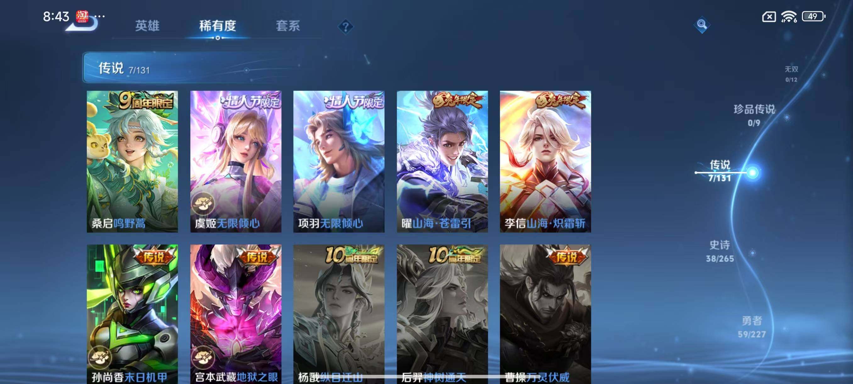 WZCMW3428915王者荣耀账号详情图7 WZCMW3428915王者荣耀账号详情图7