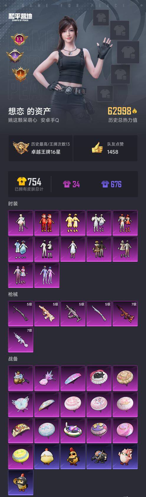 HPCMW3431592和平精英账号详情图2 HPCMW3431592和平精英账号详情图2