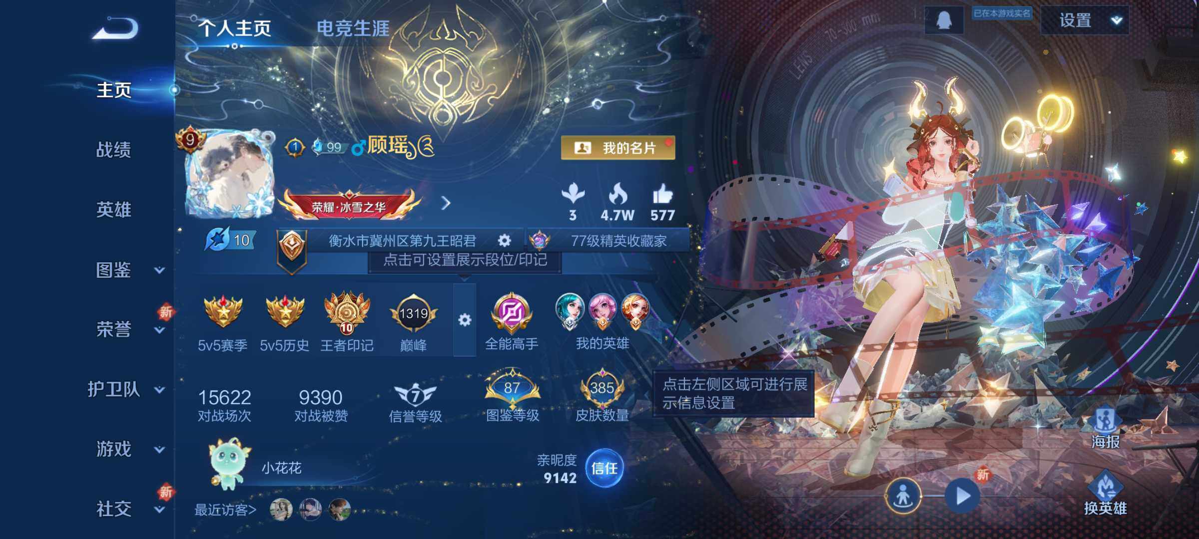 WZLX3431699王者荣耀账号详情图9 WZLX3431699王者荣耀账号详情图9