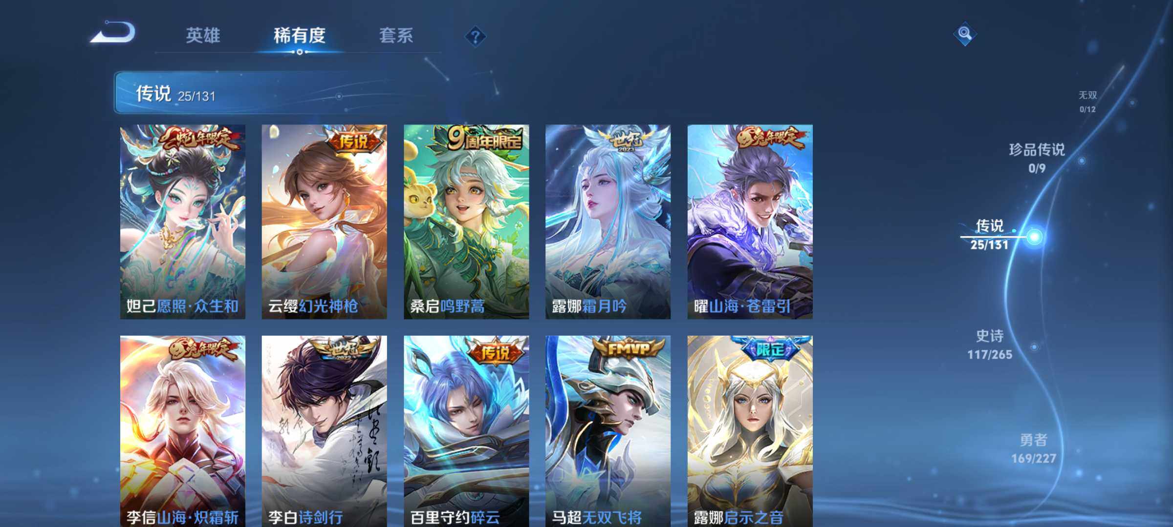 WZLX3431699王者荣耀账号详情图13 WZLX3431699王者荣耀账号详情图13