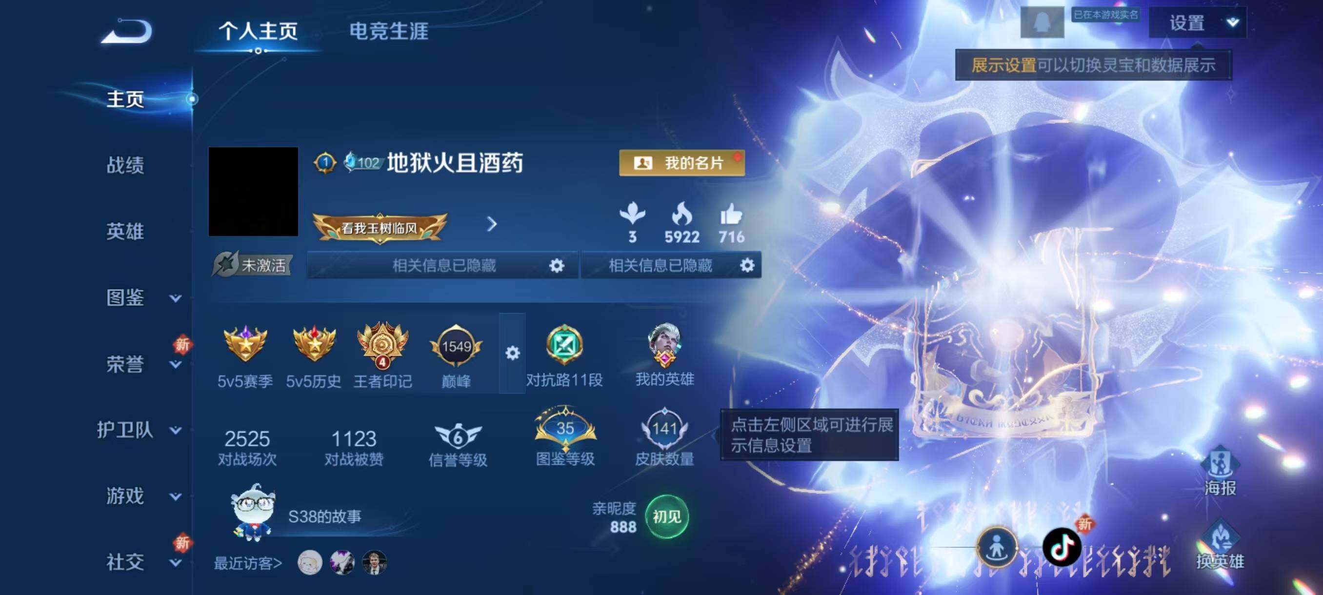 WZCMW3428932王者荣耀账号详情图2 WZCMW3428932王者荣耀账号详情图2