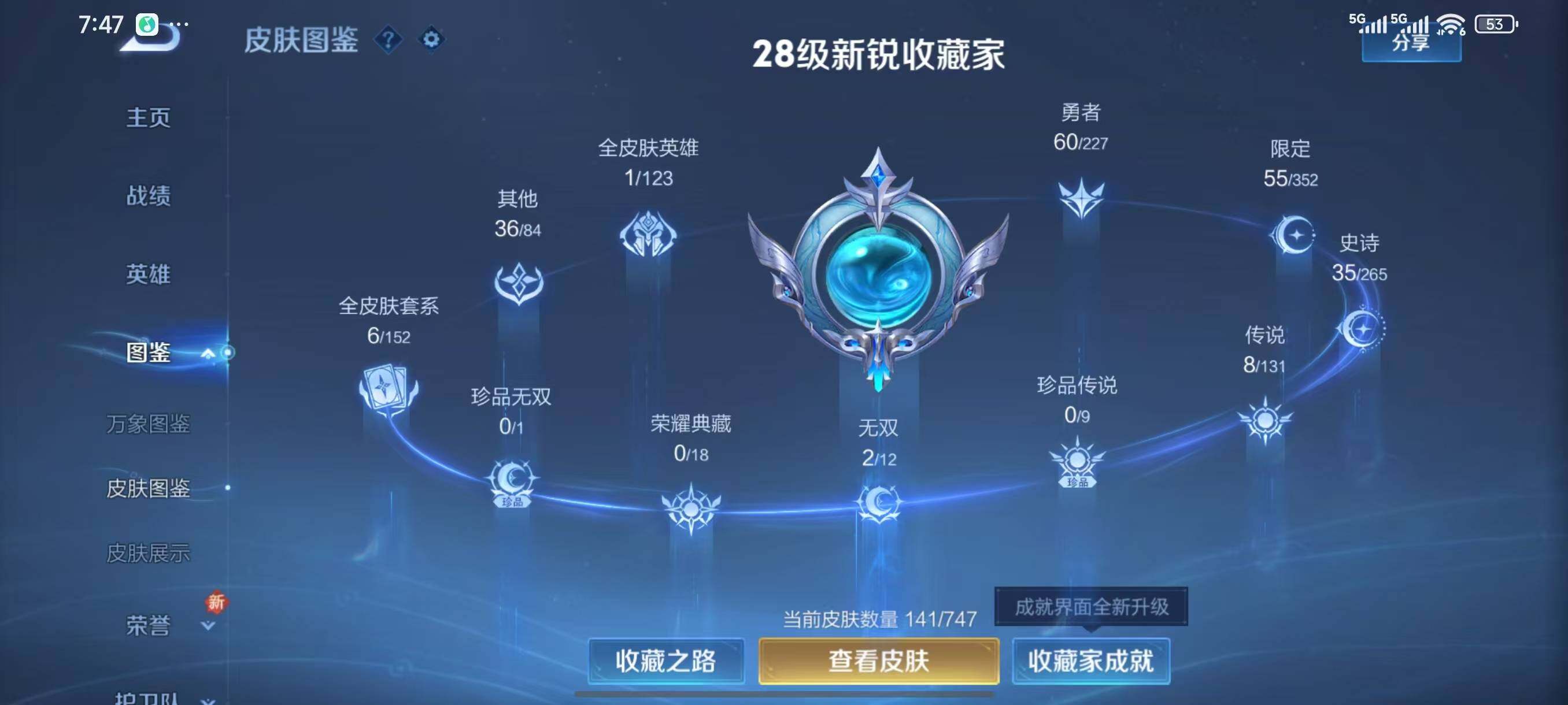 WZCMW3428932王者荣耀账号详情图5 WZCMW3428932王者荣耀账号详情图5