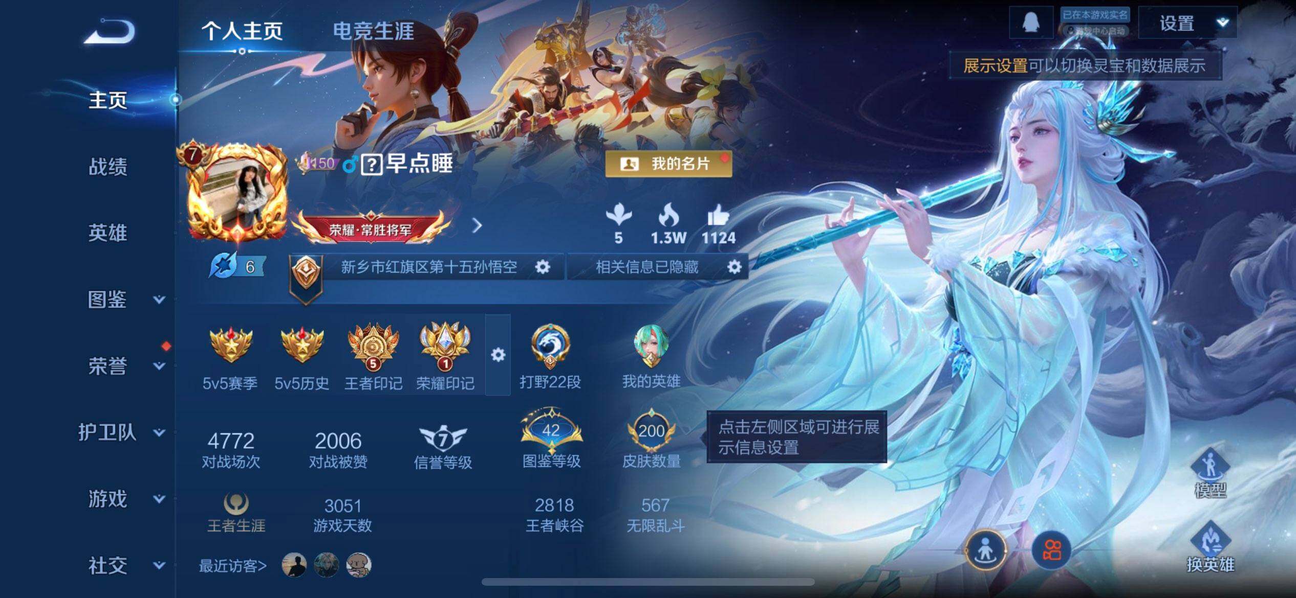 WZQM3430401王者荣耀账号详情图3 WZQM3430401王者荣耀账号详情图3