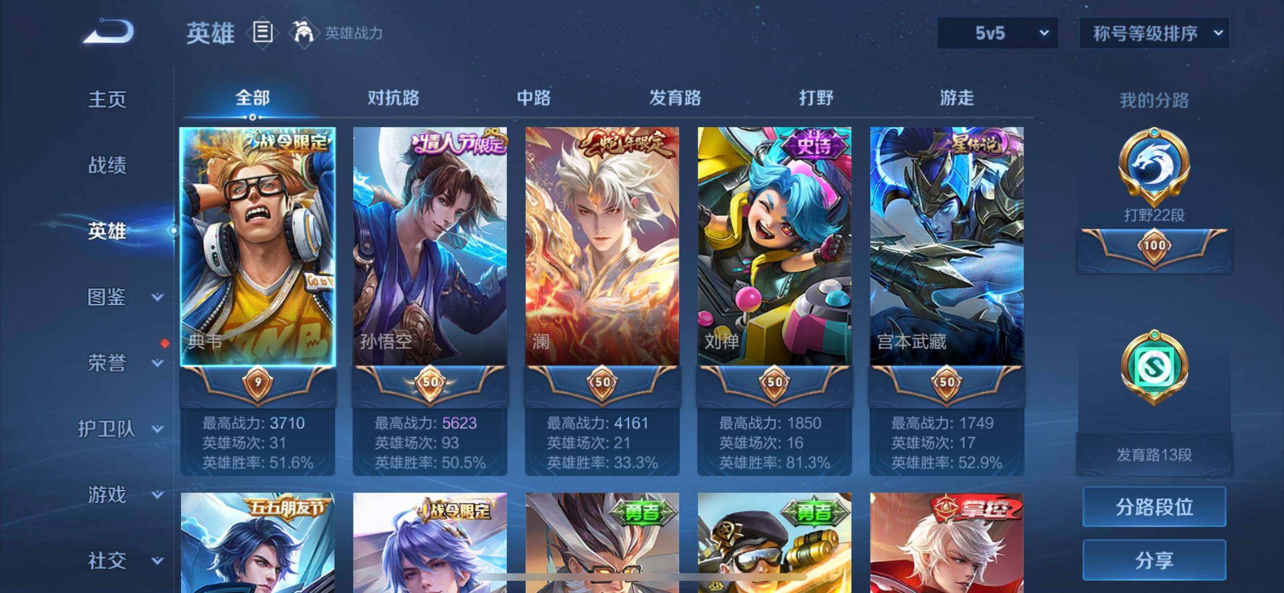 WZQM3430401王者荣耀账号详情图11 WZQM3430401王者荣耀账号详情图11