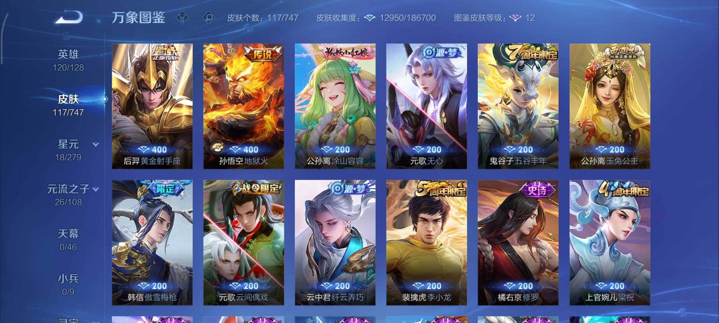 WZCMY3436693王者荣耀账号详情图6 WZCMY3436693王者荣耀账号详情图6