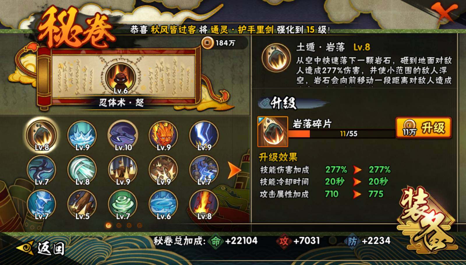 HYEY339300火影忍者账号详情图6 HYEY339300火影忍者账号详情图6