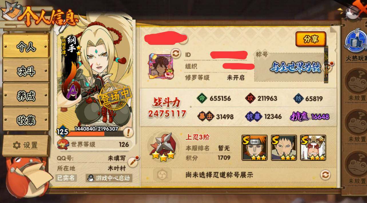 HYEY339300火影忍者账号详情图4 HYEY339300火影忍者账号详情图4