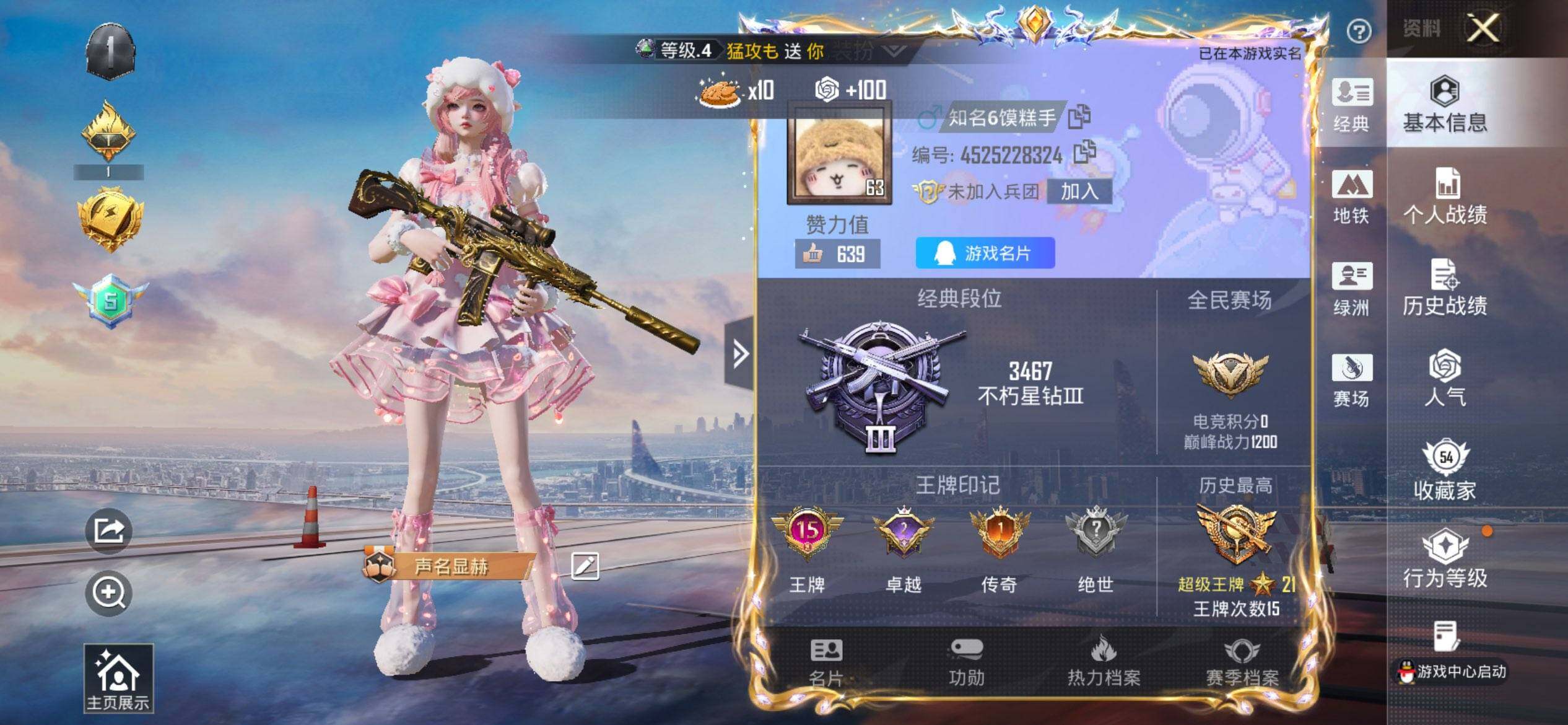 HPQM3421745和平精英账号详情图4 HPQM3421745和平精英账号详情图4