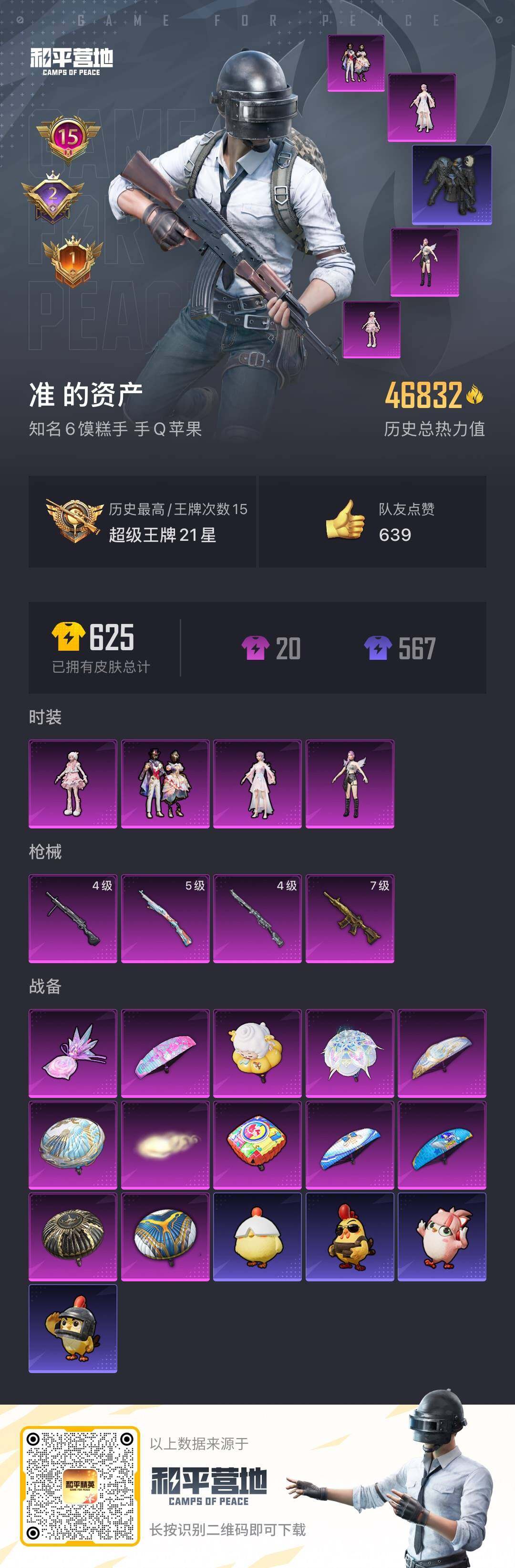 HPQM3421745和平精英账号详情图20 HPQM3421745和平精英账号详情图20