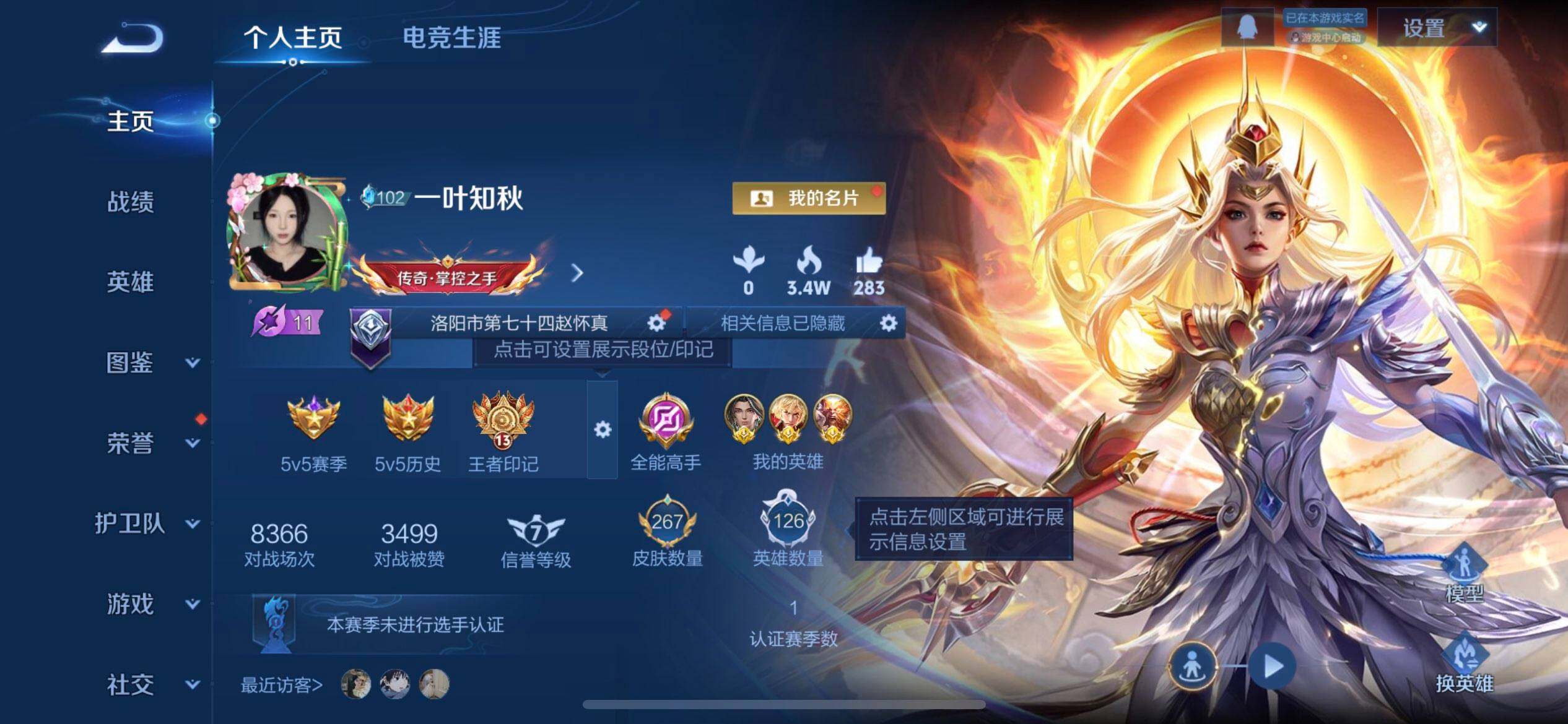 WZQM3430462王者荣耀账号详情图3 WZQM3430462王者荣耀账号详情图3