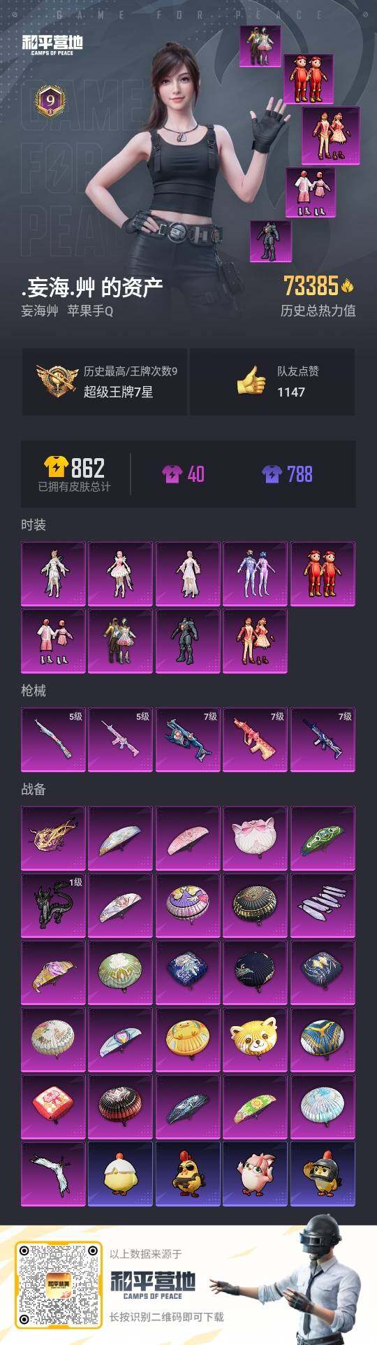 HPLE3432612和平精英账号详情图3 HPLE3432612和平精英账号详情图3