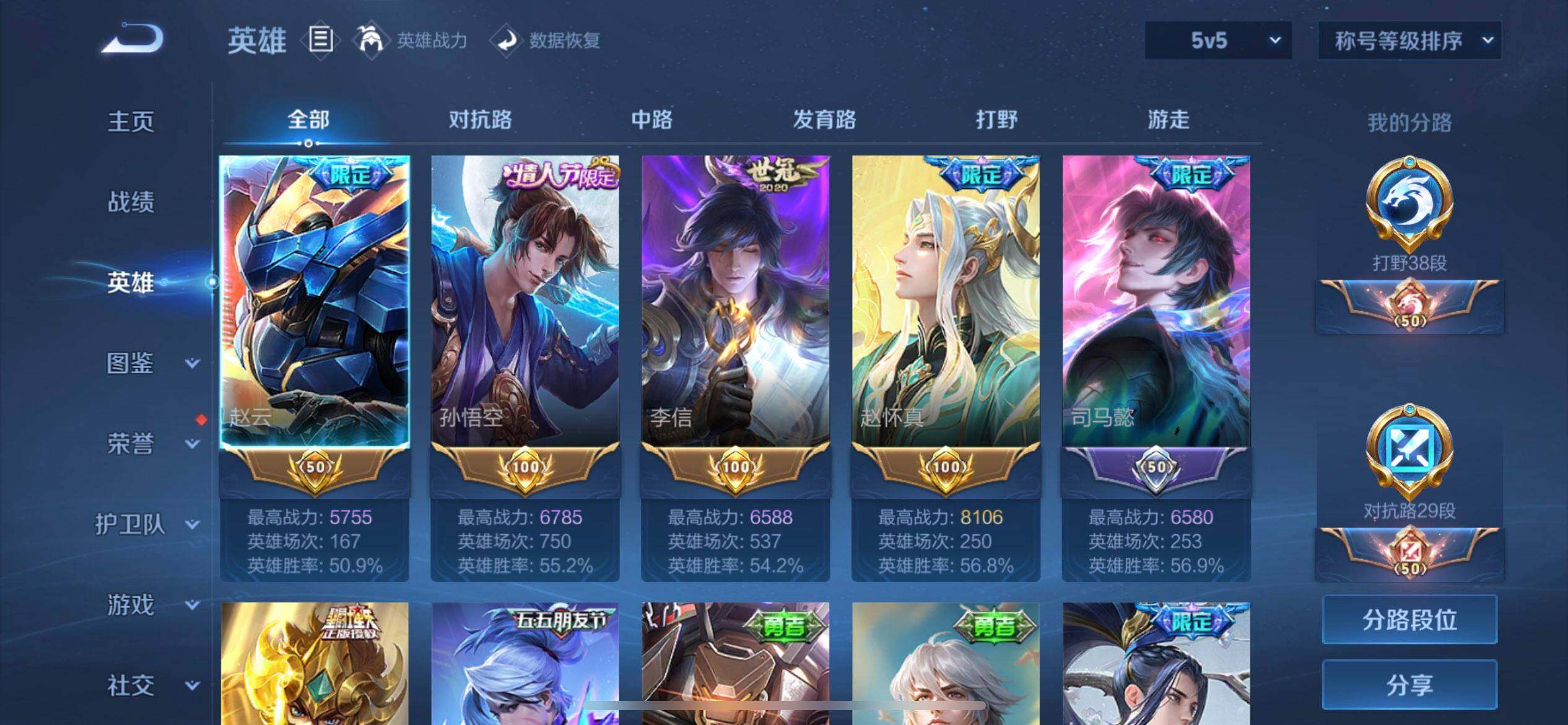 WZQM3430462王者荣耀账号详情图13 WZQM3430462王者荣耀账号详情图13