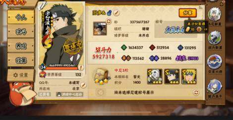 HYQM339246火影忍者账号详情图4 HYQM339246火影忍者账号详情图4