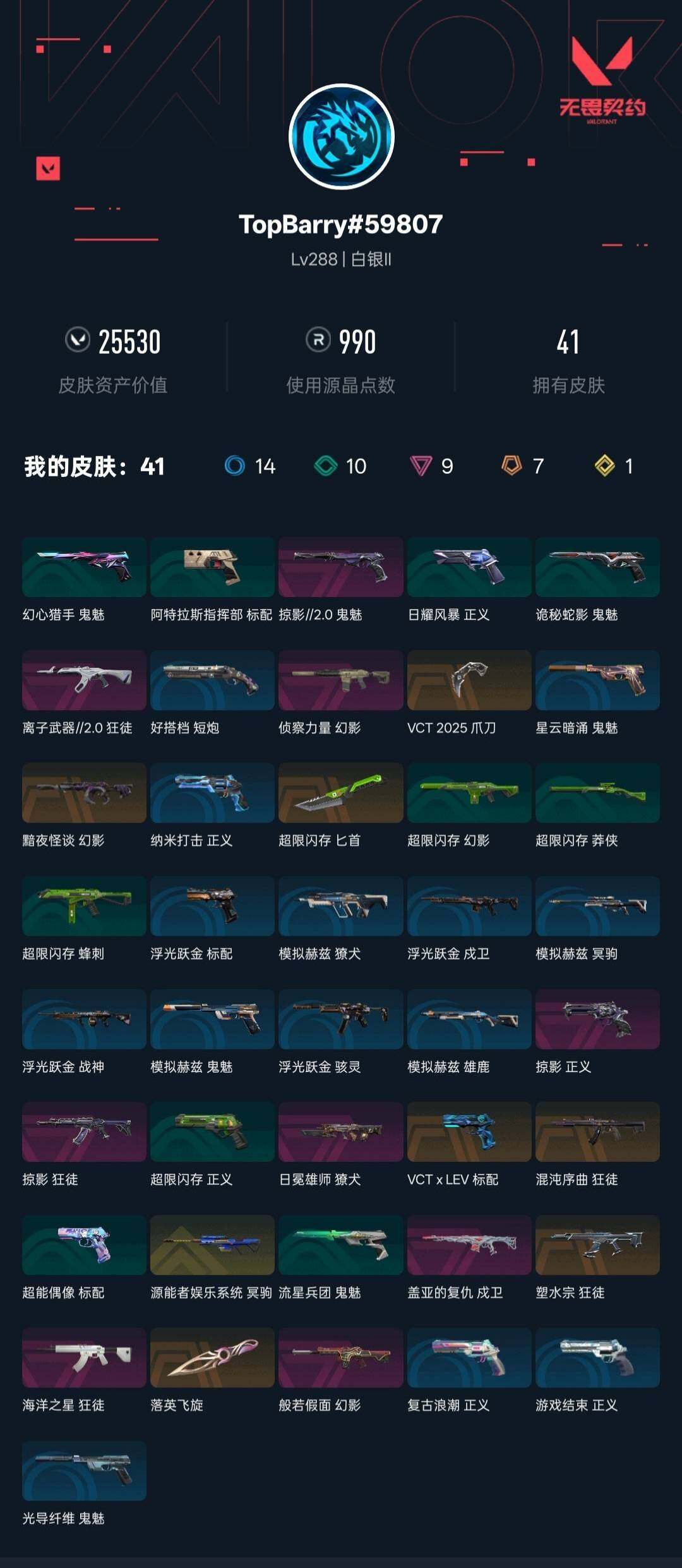 WWQQM328958无畏契约账号详情图6 WWQQM328958无畏契约账号详情图6