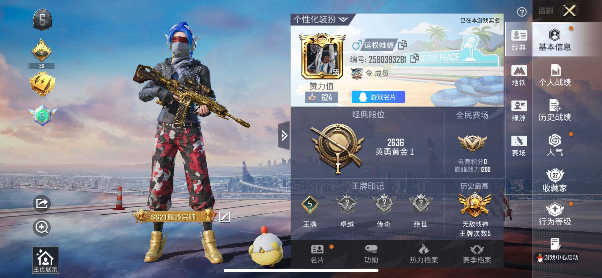 HPCMW3428947和平精英账号详情图2 HPCMW3428947和平精英账号详情图2