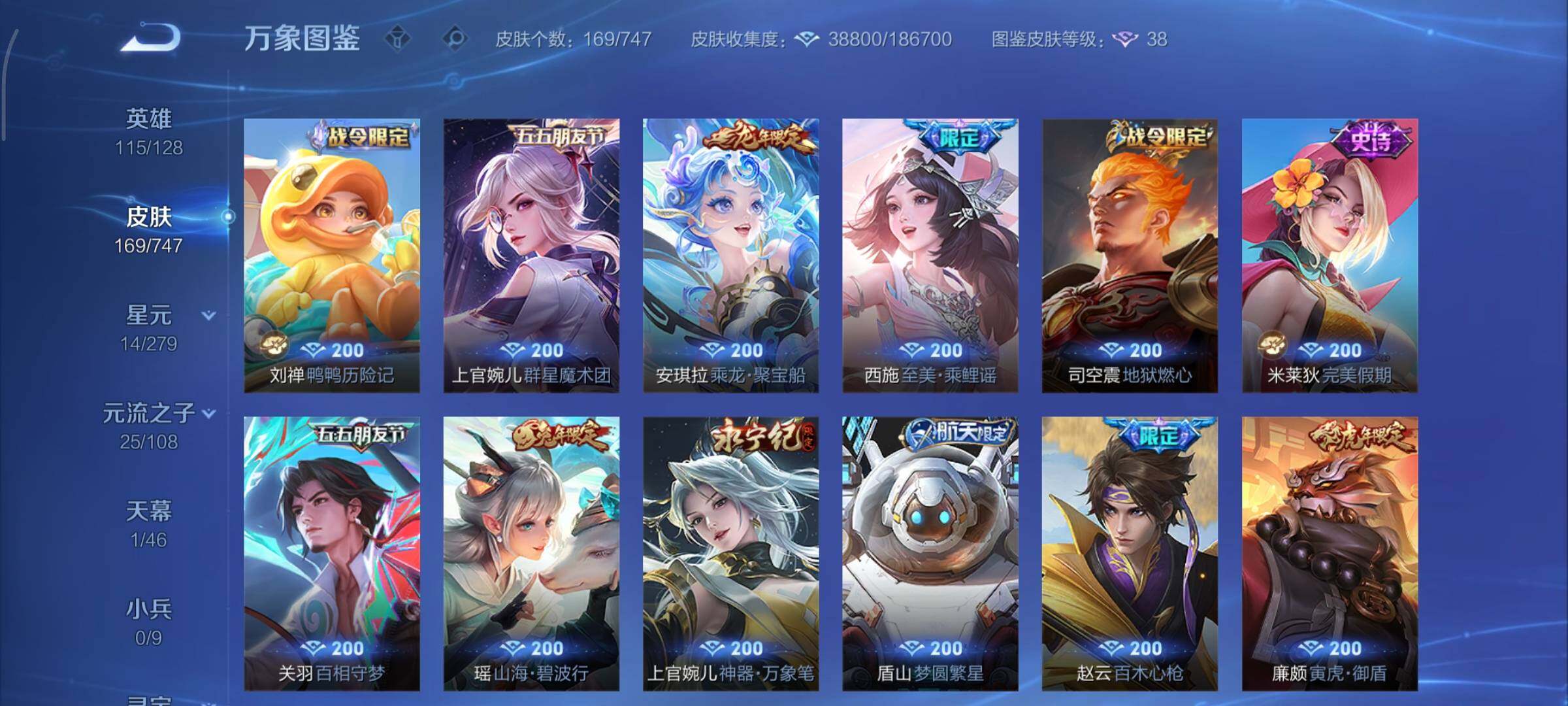 WZCMY3433452王者荣耀账号详情图10 WZCMY3433452王者荣耀账号详情图10