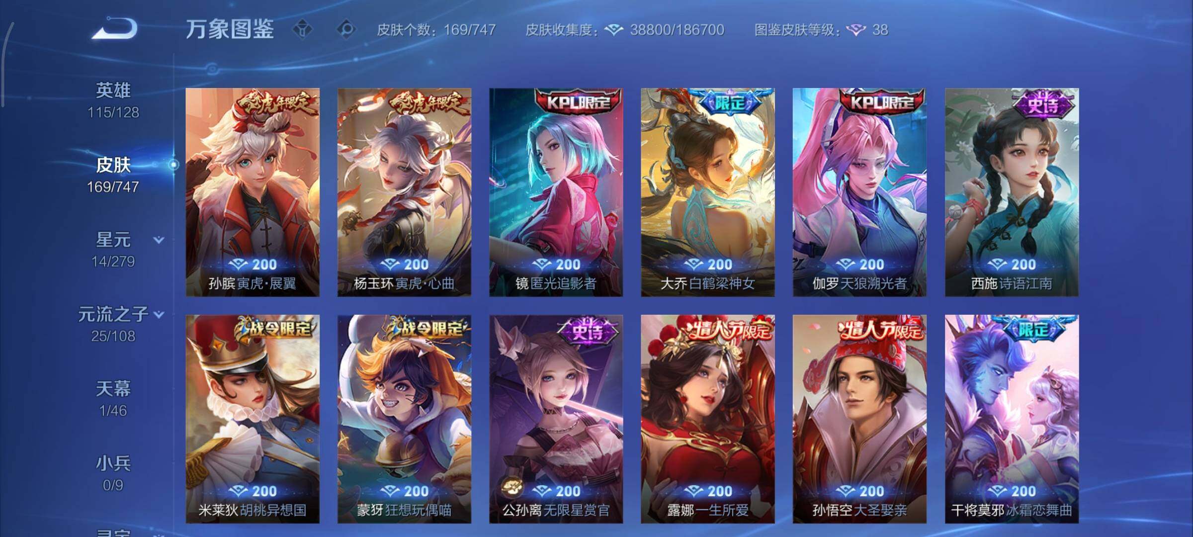 WZCMY3433452王者荣耀账号详情图11 WZCMY3433452王者荣耀账号详情图11