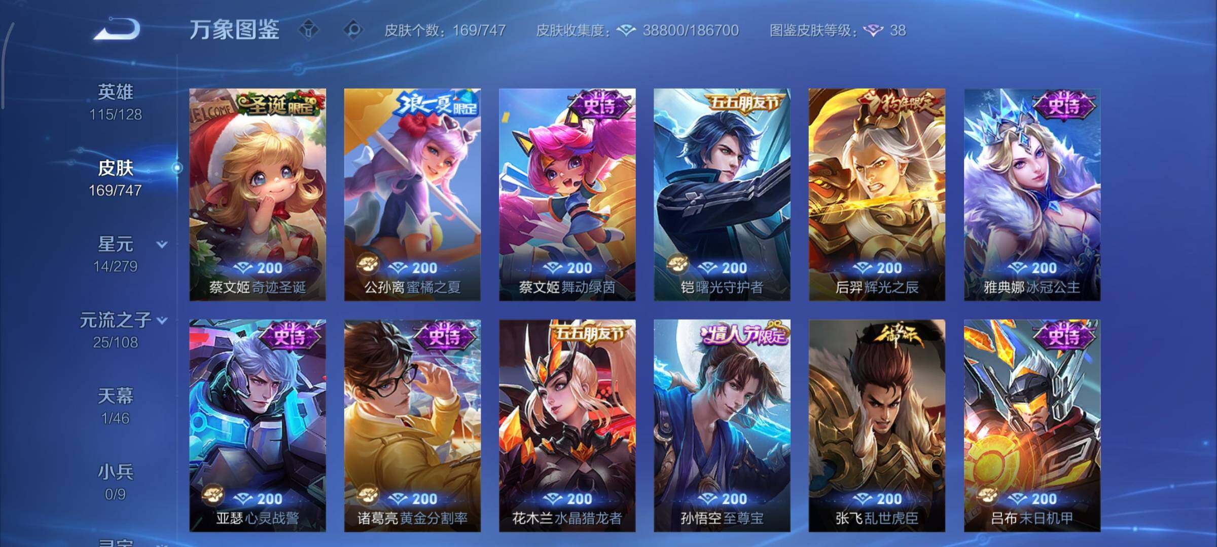 WZCMY3433452王者荣耀账号详情图12 WZCMY3433452王者荣耀账号详情图12