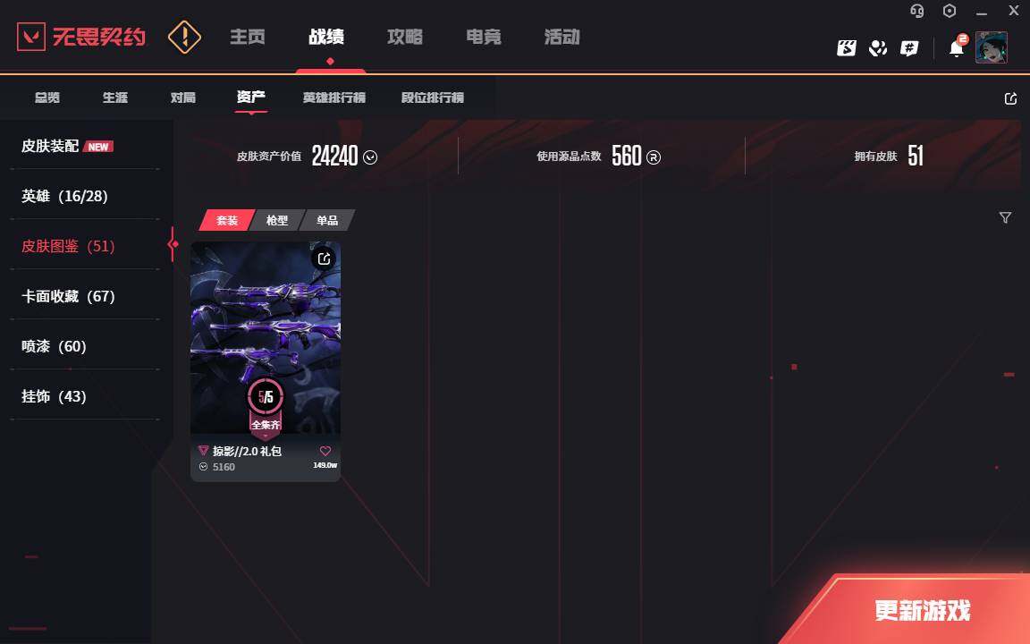 WWQLXY328887无畏契约账号详情图3 WWQLXY328887无畏契约账号详情图3