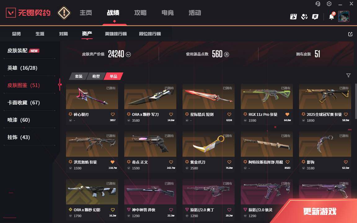 WWQLXY328887无畏契约账号详情图4 WWQLXY328887无畏契约账号详情图4