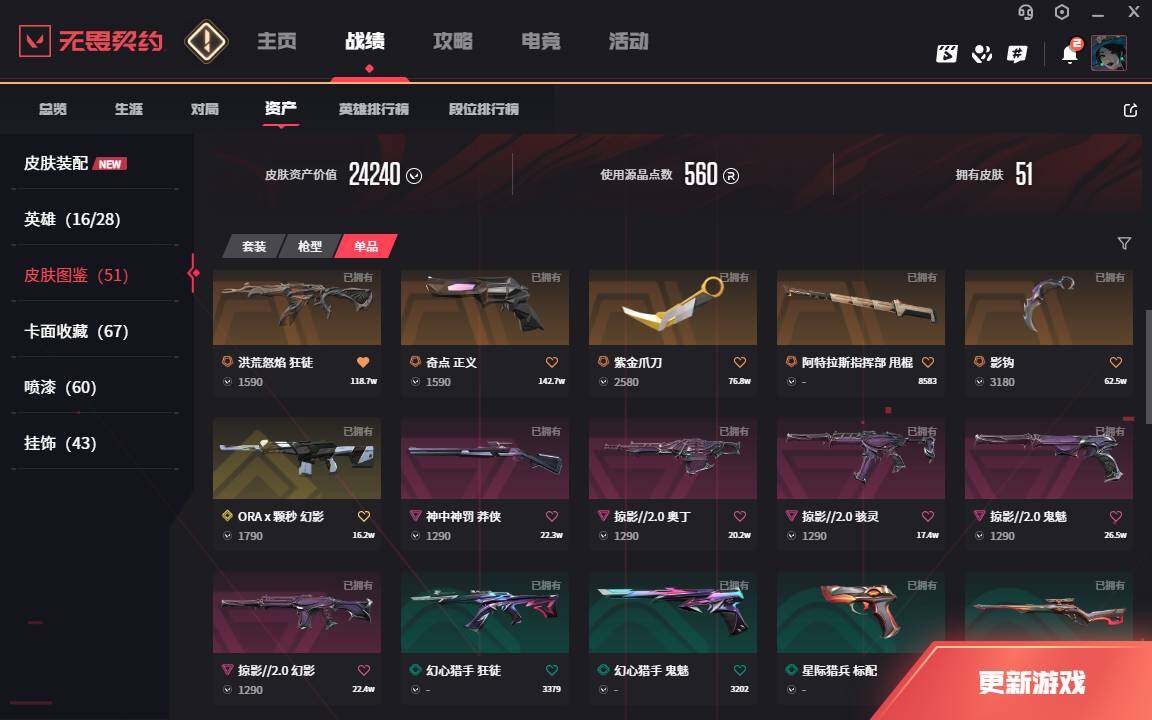 WWQLXY328887无畏契约账号详情图5 WWQLXY328887无畏契约账号详情图5