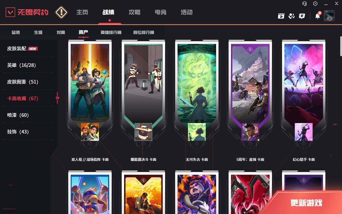 WWQLXY328887无畏契约账号详情图6 WWQLXY328887无畏契约账号详情图6