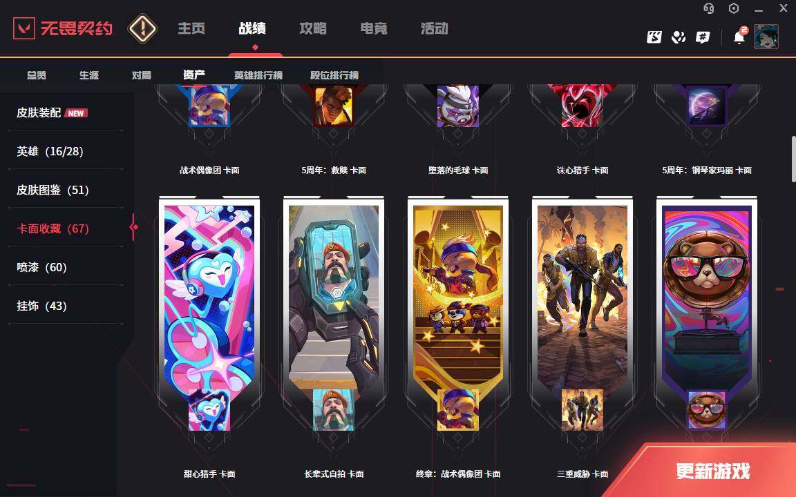 WWQLXY328887无畏契约账号详情图7 WWQLXY328887无畏契约账号详情图7